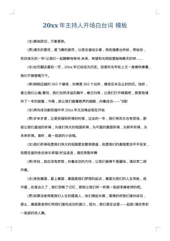 20xx年主持人开场白台词