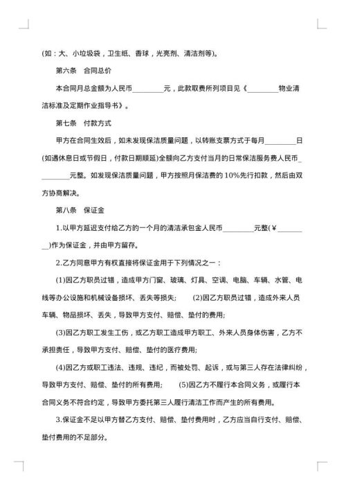 清洁服务简单合同