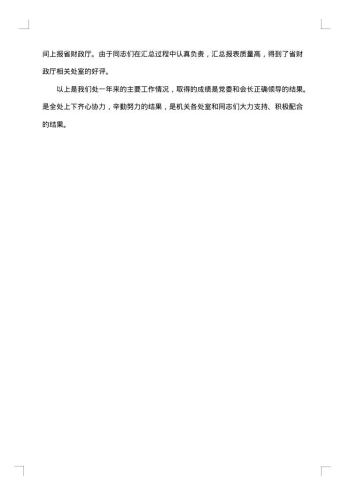 会计个人年终工作总结优秀范文