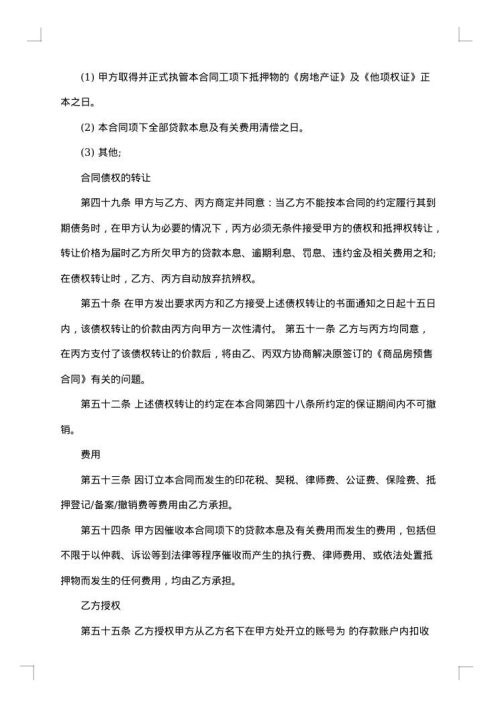 抵押物还款协议书