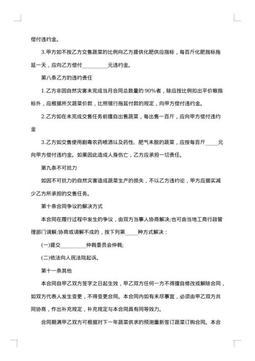 水果蔬菜买卖合同书