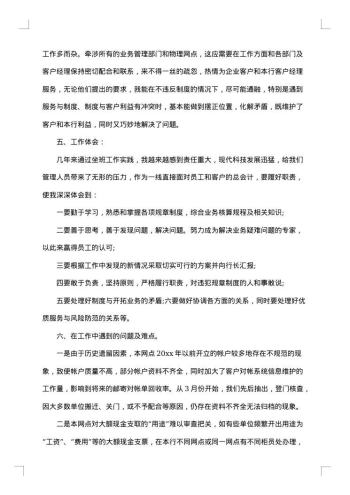 财务:个人年终总结