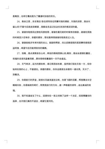 离职感言20xx年