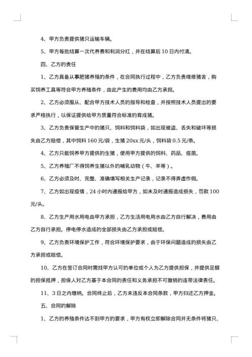 养殖保险合同