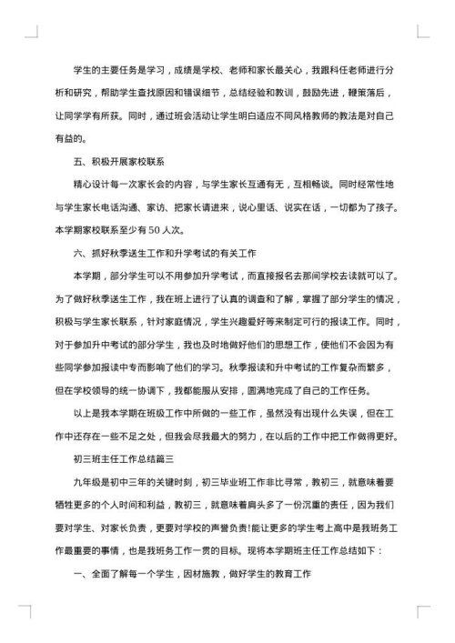 初三班主任工作个人总结2025年