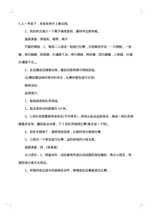 六一儿童节亲子活动策划方案