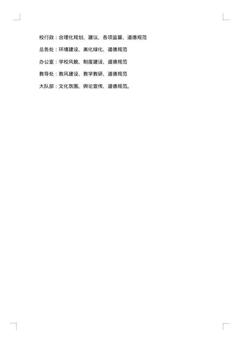 校园文化建设实施方案
