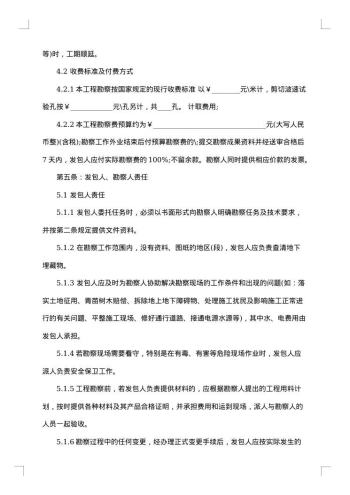 建设工程勘察合同书