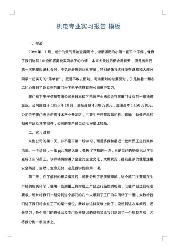 机电专业实习报告