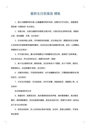 最新生日祝福语