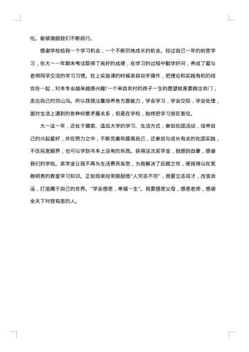 学生综合素质测评总结