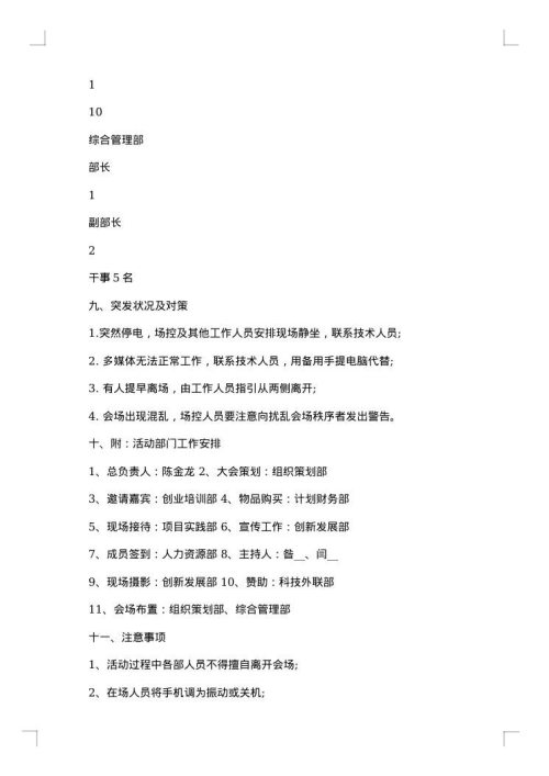 大学活动策划书_大学社团活动方案