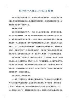 程序员个人转正工作总结