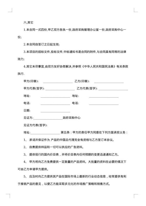 运动器材店面转让协议书