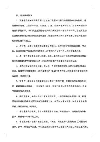 呼吸道传染病应急预案