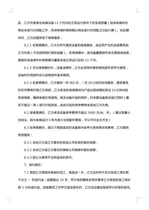 家电设备安装承揽合同