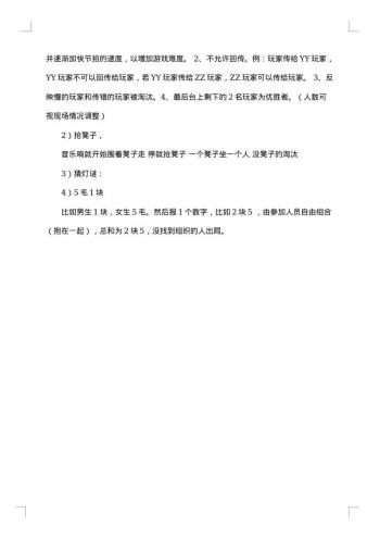 20xx年中秋晚会活动策划书