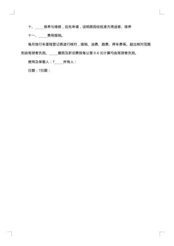 车辆保管合同范文