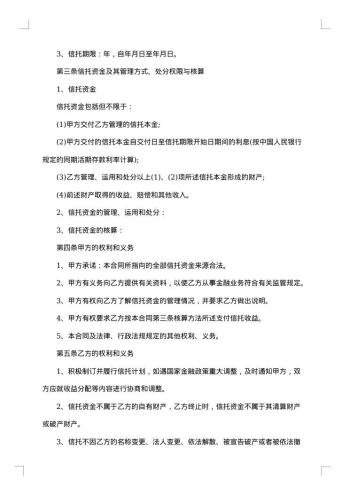 信托合同