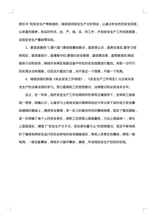 安全生产个人工作总结报告