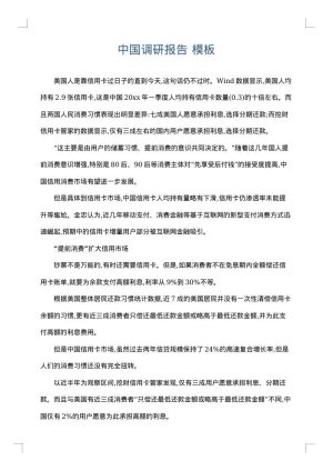 中国调研报告