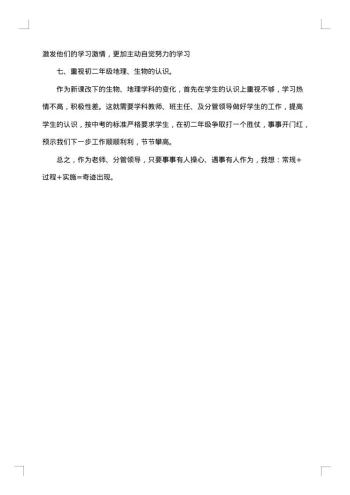 初三班级管理措施