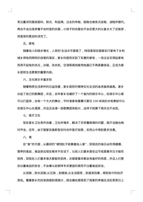 家乡发展变化调查报告