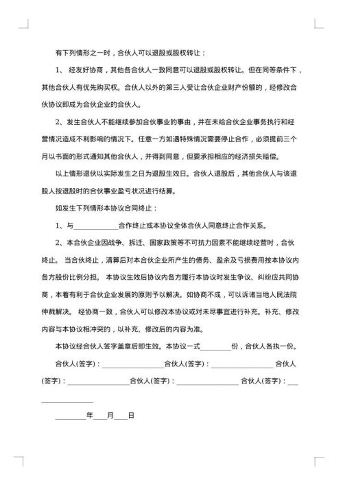 合伙经营合同范本
