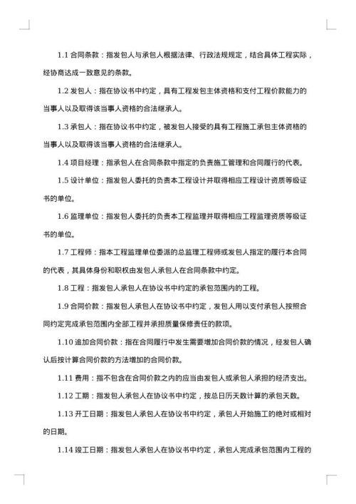 装修工程责任合同