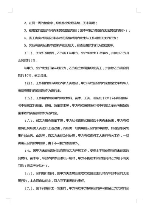 2025年绿化合同