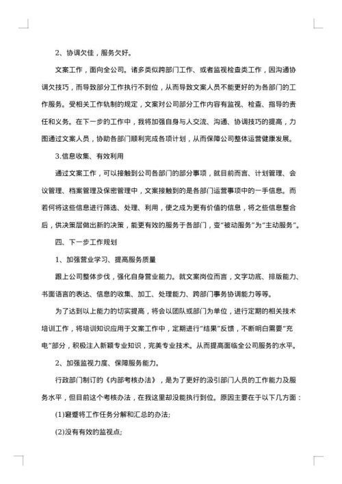 一般员工述职报告范例