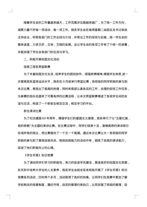 2025年团总支学生会工作总结范文