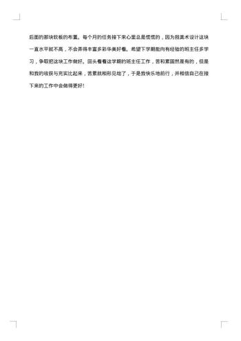 20xx年六年级下学期班主任工作总结