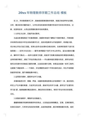 2025年物理教师学期工作总结