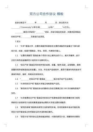 双方公司合作协议