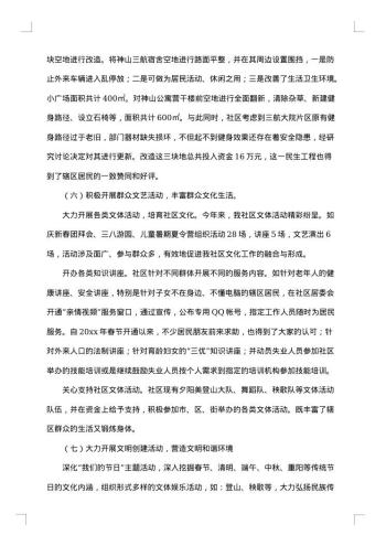 居委会年终总结
