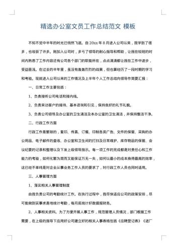 精选办公室文员工作总结范文