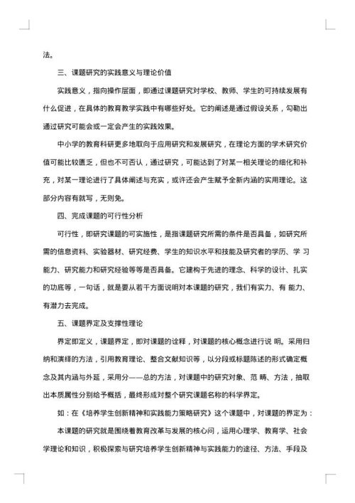 医学博士开题报告写作全攻略
