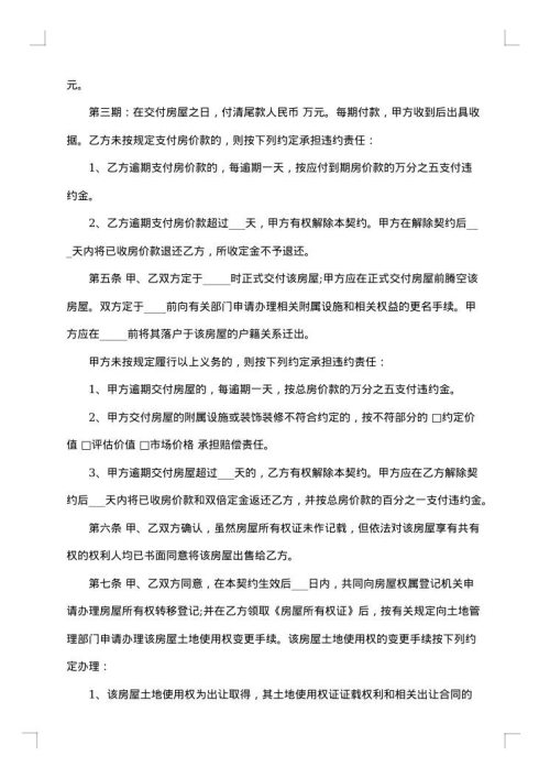 黄金楼层二手房买卖合同