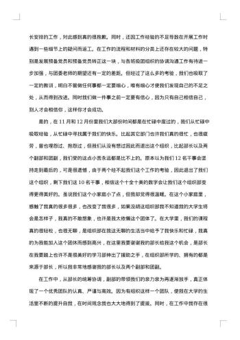 20xx年学生会组织部12月工作总结范文
