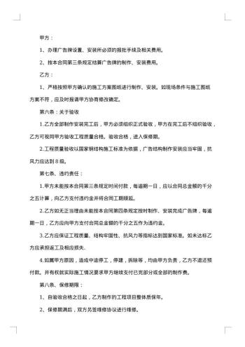 广告牌安装合同范本