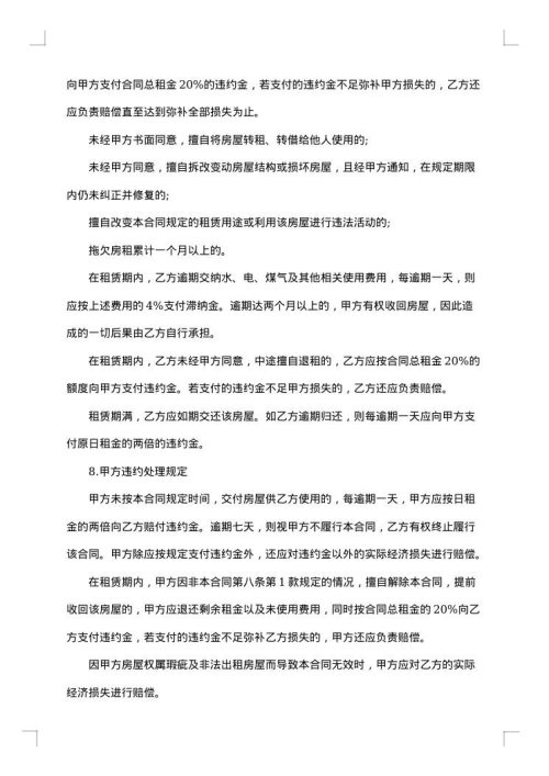 私有房屋长期租赁协议