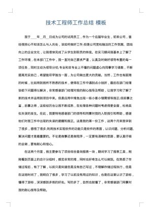 技术工程师工作总结