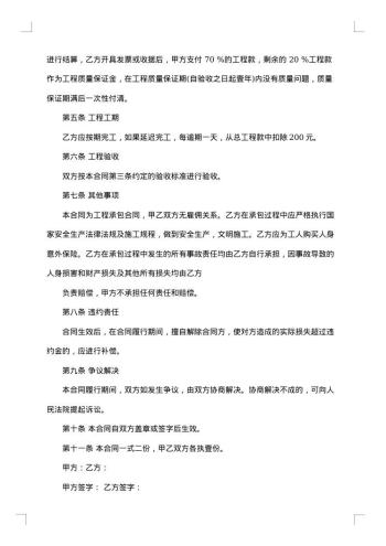外墙涂料施工合同