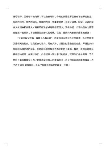 龙年晚会总经理致辞