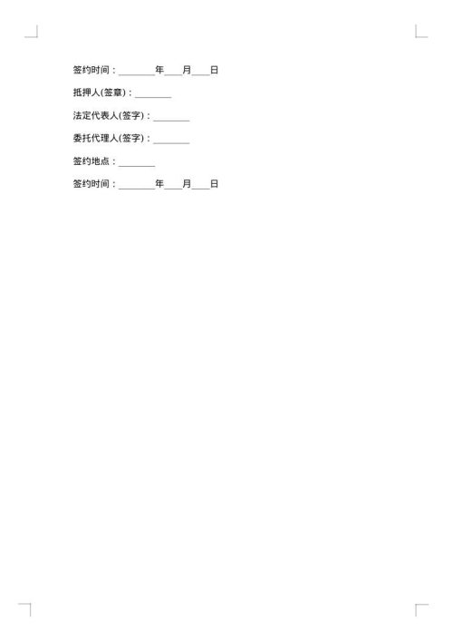 财产抵押书