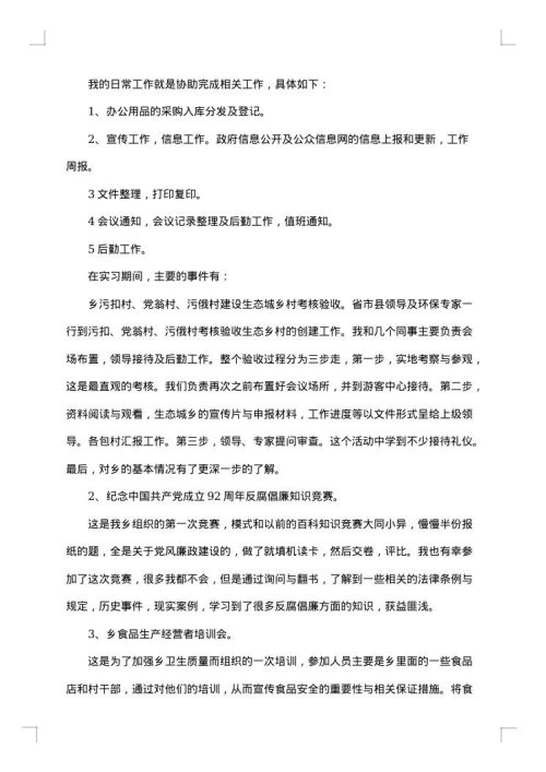 2025年行政管理实习总结