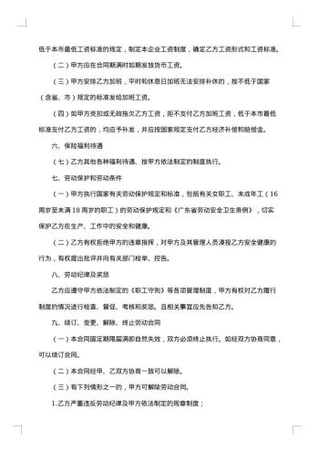 奶茶店暑假工劳动合同协议
