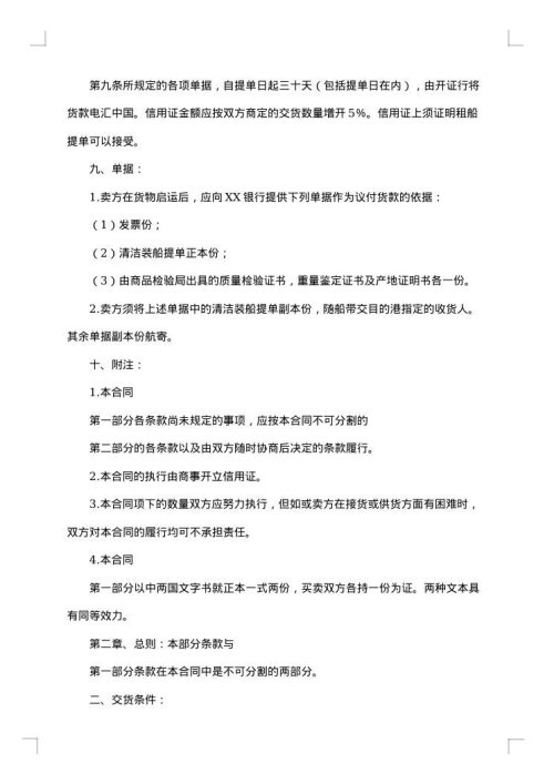 中外货物买卖合同