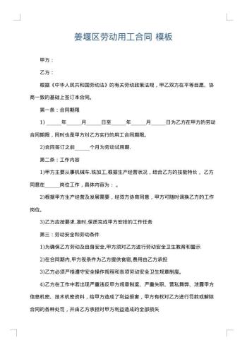 姜堰区劳动用工合同